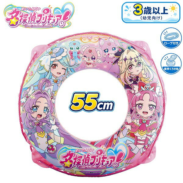 Rakuten - 名探偵 プリキュア 55cm 浮き輪 フロート 浮輪 水遊び 幼児 子供 3歳 4歳 5歳 6歳 海 プール 海水浴 リゾート　メール便送料無料