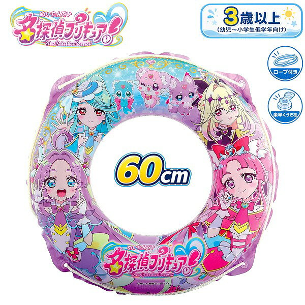 乐天商城 - 名探偵 プリキュア 60cm 浮き輪 フロート 浮輪 水遊び 幼児 子供 3歳 4歳 5歳 6歳 海 プール 海水浴 リゾート　メール便送料無料