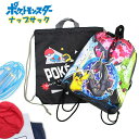 ポケモン Pokemon ポケットモンスター ピカチュウ ナップサック 入学 新学期 通学 習い事 おけいこ 男 女 バッグ 進学 小学生 学童 メール便送料無料