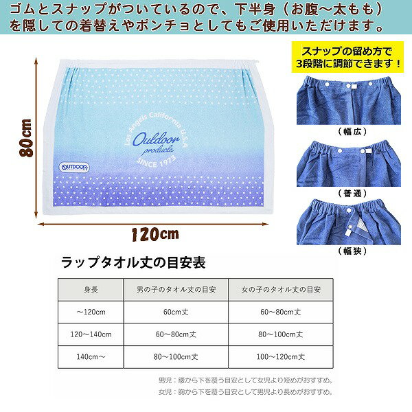 アウトドア プロダクツ OUTDOOR PRODUCT 巻き タオル 80cm ラップ バス タオル スナップボタン 中学生 小学生 子供 海 プール 水遊び 水泳　メール便送料無料 2