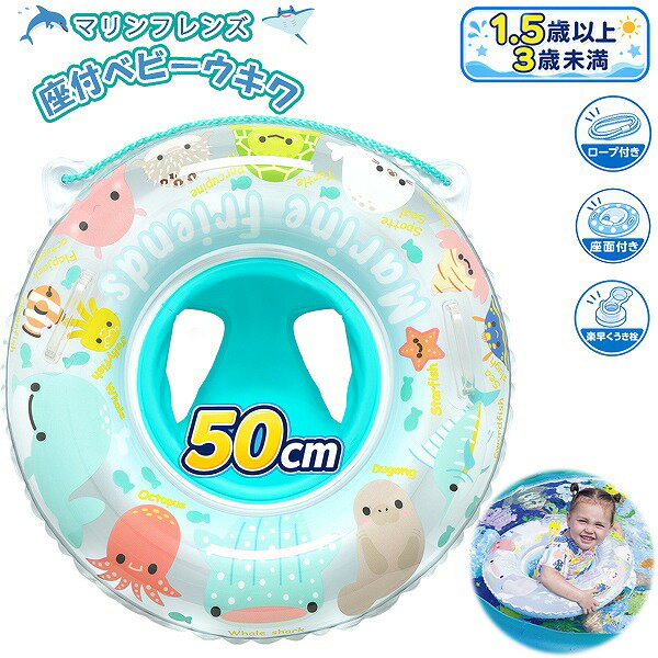 Rakuten - ベビー浮き輪 座付き いきものランド 1.5歳から3歳未満対応 足入れ浮き輪 ベビーフロート 子供用 プール 海 水遊び　メール便送料無料