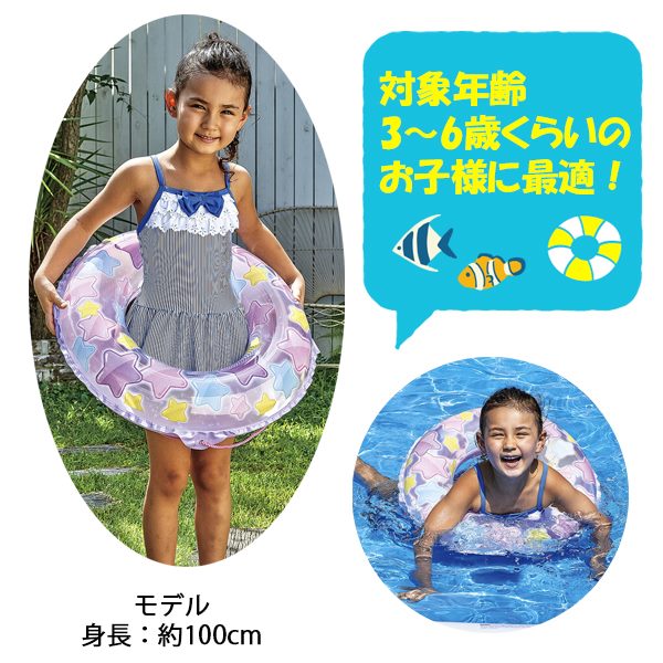 プリティ スター ウキワ 55cm 浮き輪 フロート 浮輪 水遊び 幼児 子供 3歳 4歳 5歳...