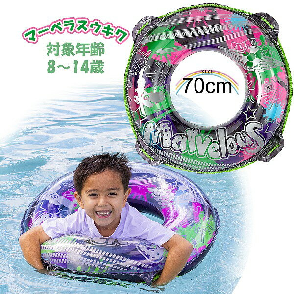 楽天市場】浮き輪 70cm（対象年齢6 ～ 8歳から）（浮き輪