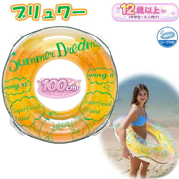 ブリュワー ウキワ 100cm 浮き輪 フロート 浮輪 水遊び 小学生 中学生 高校生 大人 海 プール 海水浴プールに生える可愛いデザインの浮き輪！●商品説明:対象年齢12歳-大人まで使用できる大きめデザイン。膨らんだ状態の浮輪の内周が約130?135センチとかなり大きめな浮輪です。大人1人がゆったりと入れる大きさです。男女兼用でも使用できるポップなデザインとなっています。ロープ付き。対象年齢：12歳以上かんたん空気栓装着商品ご注意:商品に記載されておりますご使用上の注意をご確認の上ご使用ください。必ず保護者の方がお付き添いいただきご使用ください。レンタルや貸出及び譲渡によって発生した故障・破損・損害・事故などにつきましては一切責任を負いかねますので予めご了承ください。●カラー:ブリュワー●サイズ:100cm空気を入れた内周サイズ：約130-135cm（胸囲目安：80cmくらい）●素材:成分：本体・空気栓：塩化ビニール(PVC)ロープ：ポリプロピレン(PP)