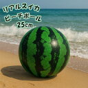 ビーチ ボール スイカボール 25cm 海 プール 海水浴 水遊び VAP-001 ukiwa 水遊び 海 プール 川 メール便送料無料