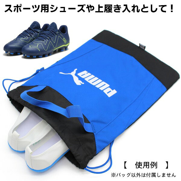 puma プーマ シューズ ケース お稽古バッグ マルチバッグ 079033 上履き入れ シュ...