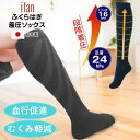 イイダ 靴下 ifan アイファン ふくらはぎ 着圧 ハイ ソックス 靴下 血行促進 むくみ軽減 段階着圧 加圧 日本製 男女兼用