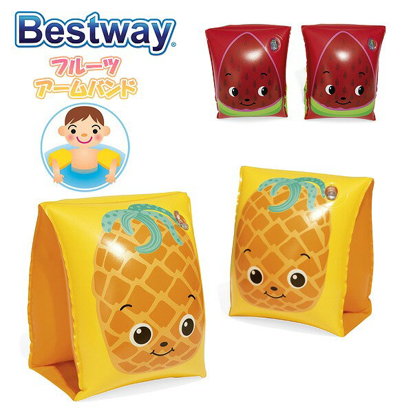Bestway ベストウェイ アーム リング フロート 浮輪 浮き輪 フロート 浮輪 水遊び 幼児 3歳 4歳 5歳 6歳　メール便送料無料