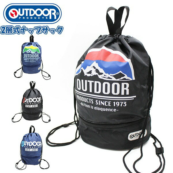 アウトドア OUTDOOR プール バッグ スイム 2WAY 2層式 ナップサック ビーチ 水着 海水浴 体操着入れ 水泳 部活　メール便送料無料