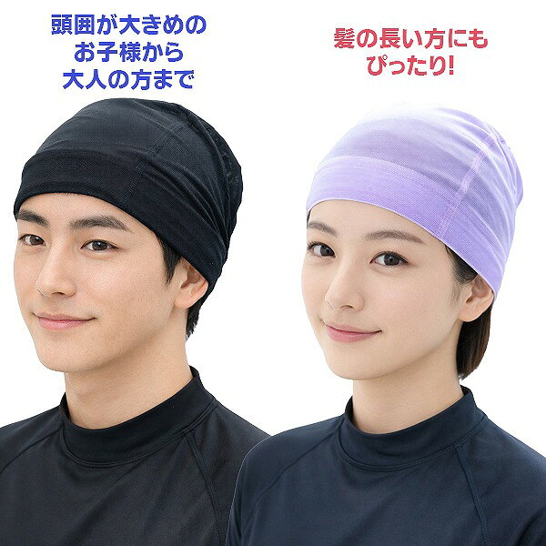 スイム キャップ　水泳 帽子 日本製 メッシュ無地　スイミングキャップ 長髪 大き...