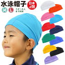 スイム キャップ 水泳 帽子 日本製 メッシュ無地 スイミングキャップ 子供 幼児 大人 小学生 中学生 高校生 水泳 園児 スイムウェア メール便送料無料