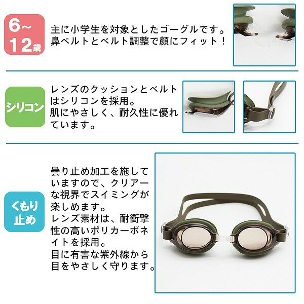スイミング ゴーグル 子供用 小学生 ジュニア 水中メガネ ケース付き アースカラー...
