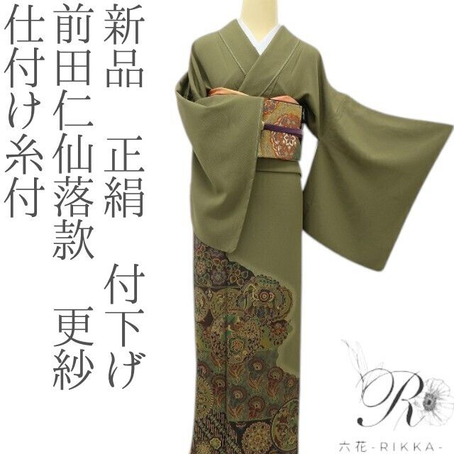 楽天市場】着物 前田 仁 仙の通販