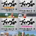 DVD ブギウギ専務 13巻～16巻 4本セット 上杉周大 大地洋輔 ダイノジ 奥の細道 STV 札幌テレビ放送 深夜番組 バラエティ 珍道中 SR933