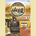 DVD 北の駅舎物語 番外編 函館本線 山線 令和5年 廃止駅の記録 長万部 上目名駅 C62形蒸気機関車 SLニセコ号 ニセコエクスプレス 特急北海 STV 札幌テレビ SR932