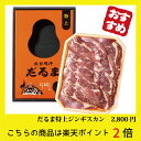 【味の物産市】だるま特上ジンギスカン