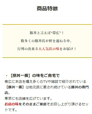 【味の物産市】帯広・専門店の味！豚丼の具