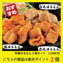 【味の物産市】味噌精肉店・特製ほるもんセット(4)