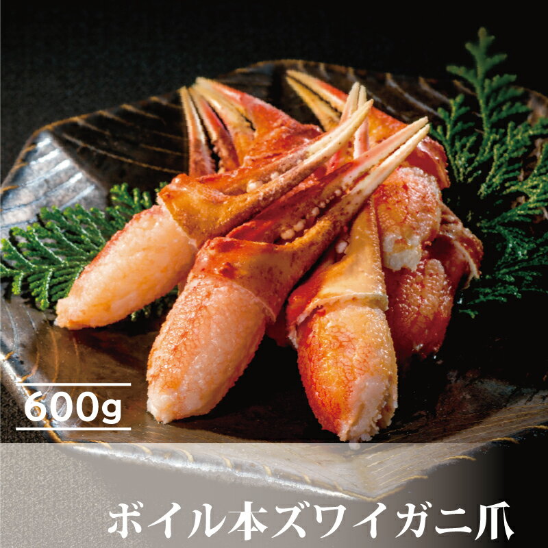 【味の物産市】ゆで本ズワイ爪むき身(4)