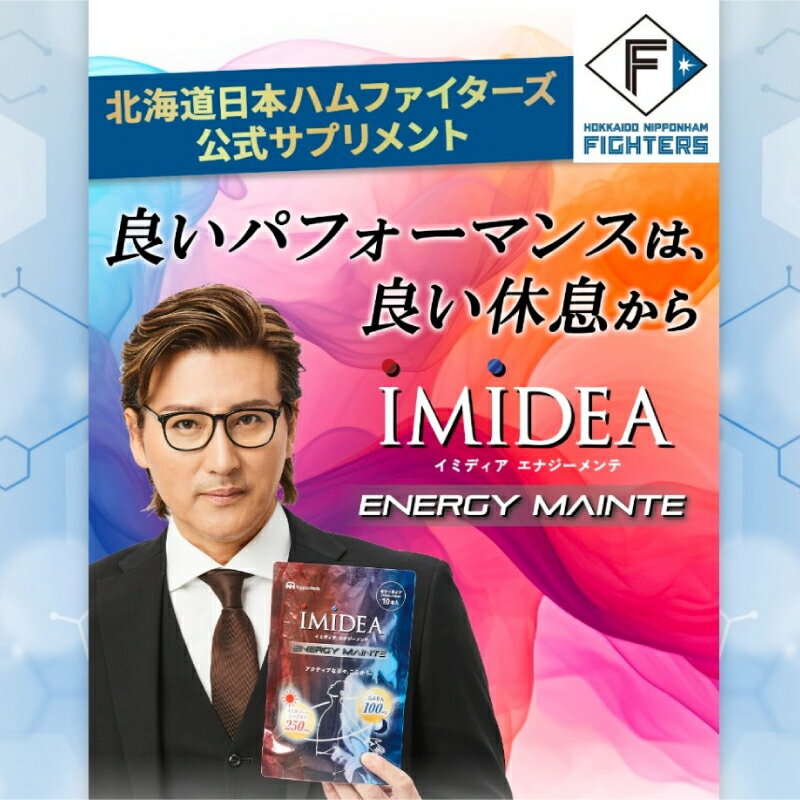 IMIDEAエナジーメンテ　3袋（30本）セット