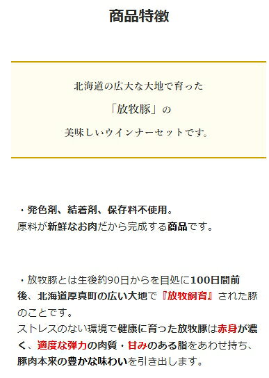 【味の物産市】北海道産 放牧豚ウインナー3種セット