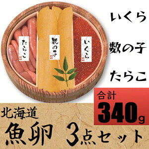 【4日20時～P5倍】 北の魚卵 木樽詰 3点セット カネサン佐藤水産 いくら醤油 塩たらこ 味付き数の子 いくら丼 海鮮丼 贈答 お中元 お歳暮 お祝い 内祝 誕生日 父の日 敬老の日 お取り寄せ ご馳走 贈答 内祝 御礼 返礼 お中元 お歳暮 お祝い