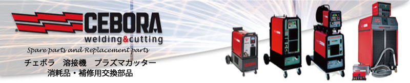 (CEBORA) お問い合わせ商品