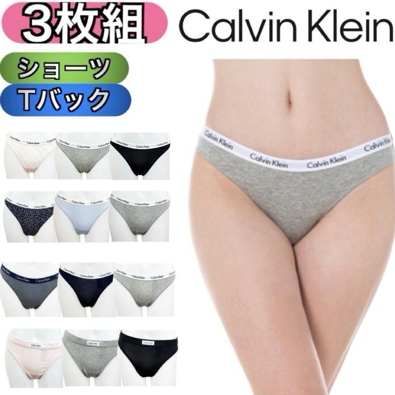カルバンクライン calvin klein インナーウェア 下着 3枚パック Tバック パンツ ビキニ ソング ショー..