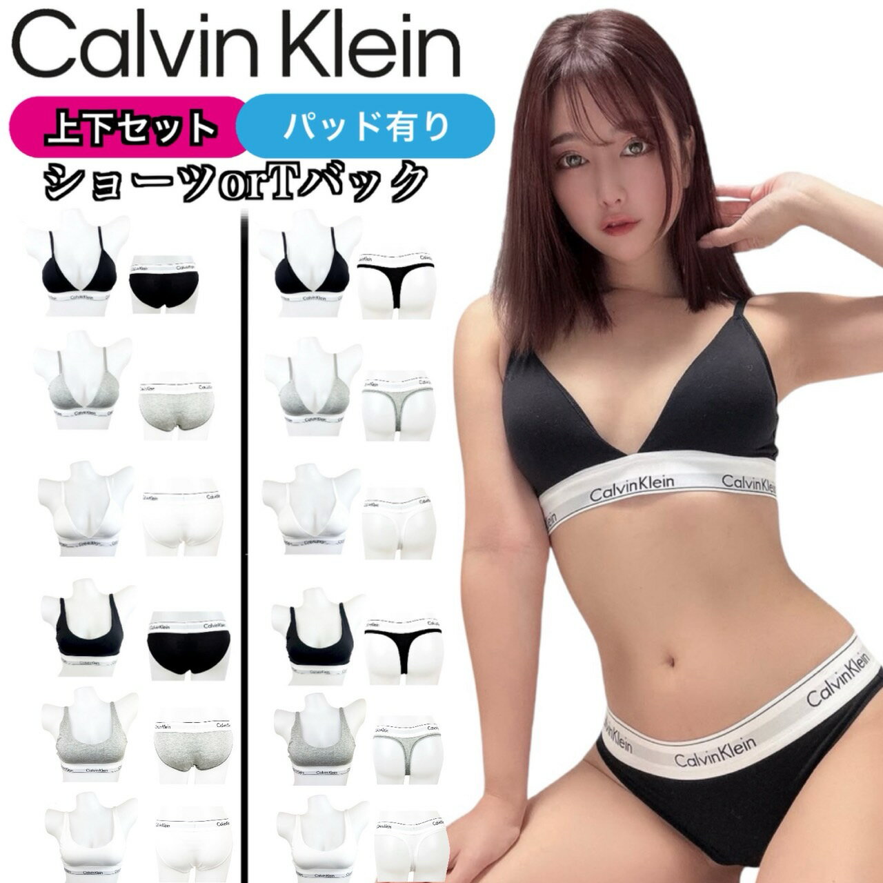 楽天STY1 楽天市場店カルバンクライン ブラジャー 下着 セット QF5650 QF8503 F3786 F3787 トライアングル リブブラ アンダーウェア パッド有 パンツ ショーツ Tバック CALVIN KLEIN