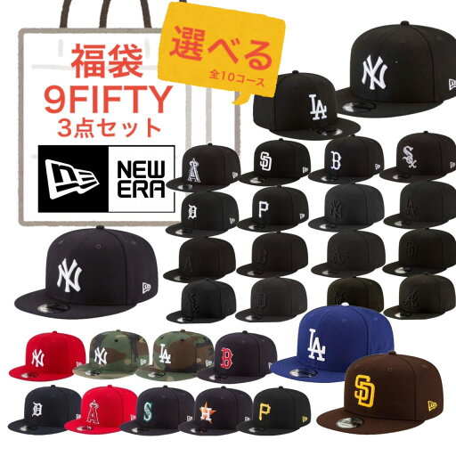ニューエラ キャップ 帽子 3点セット 9FIFTY 福袋 選べる お楽しみ袋 ベースボールキャップ フラットバイザー ユニセックス MLB MLBグッズ NEW ERA 9FIFTY CAP ニューエラ キャップ 帽子 3点セット 9FIFTY 福袋 選べる お楽しみ袋 ベースボールキャップ フラットバイザー ユニセックス MLB MLBグッズ NEW ERA 9FIFTY CAP