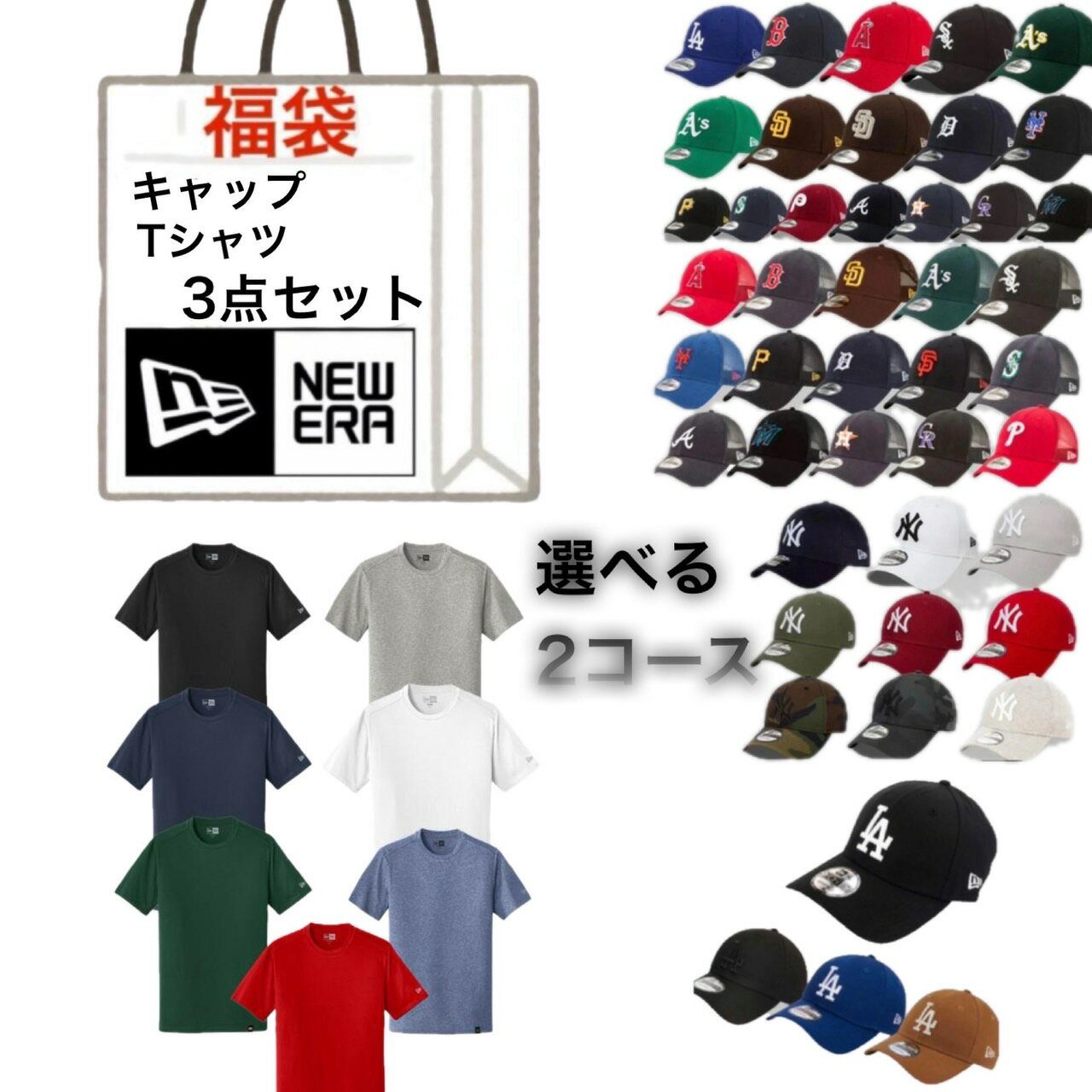 ニューエラ 福袋 キャップ 9Forty 帽子 半袖Tシャツ 男女 NEWERA 3点セット お楽しみ袋 調節可 ベースボールキャップ MLB ナインフォー..