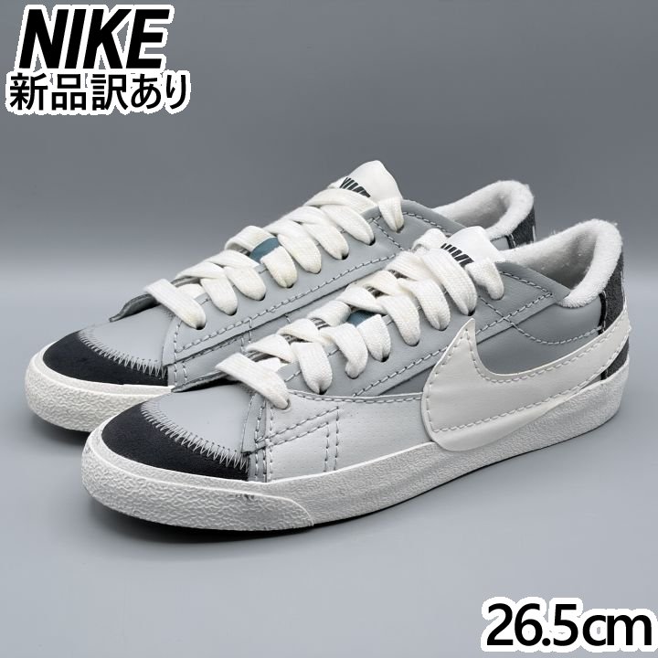 Rakuten - NIKE ブレーザー LOW '77 ジャンボ スモークグレー×ボイル JP26.5cm スニーカー FJ5467 (ni040)