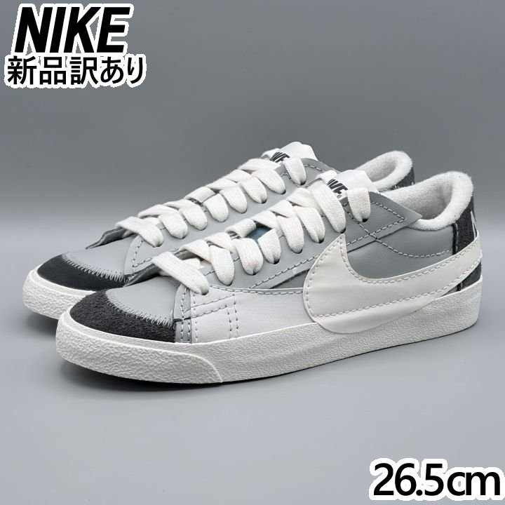 Rakuten - NIKE ブレーザー LOW '77 ジャンボ スモークグレー×ボイル JP26.5cm スニーカー FJ5467 (ni042)