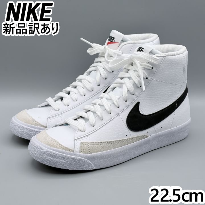Rakuten - NIKE ブレーザー ミッド 77 GS ホワイト×ブラック JP23.5cm スニーカー DA4086 (ni045)