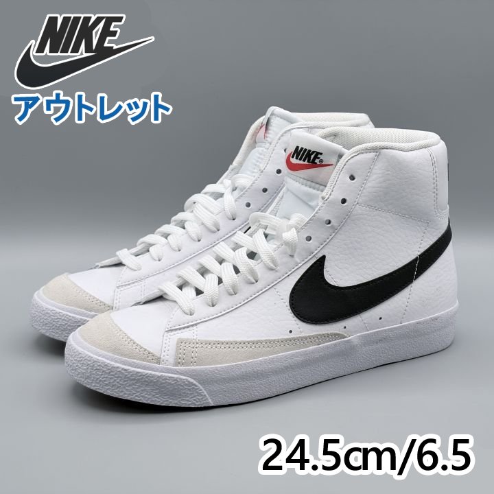 Rakuten - NIKE ブレーザー ミッド 77 GS ホワイト JP24.5cm スニーカー DA4086 (ni048)