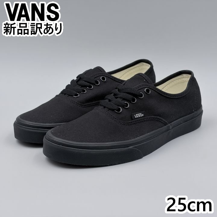 Rakuten - VANS オーセンティック ブラック/ブラック USA7/25.0cm スニーカー VN000EE3BKA ヴァンズ USA企画 (vn154)