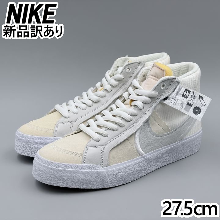 Rakuten - NIKE SB ズーム ブレーザー ミッド プレミアム SOU JP27.5cm スニーカー DZ7587-110 ナイキ (ni236)
