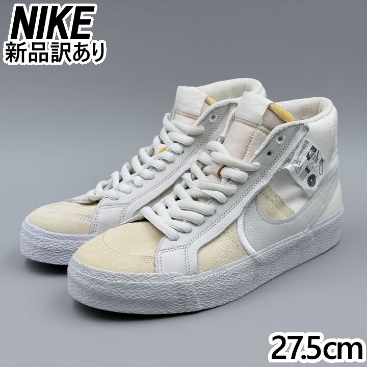 NIKE SB ズーム ブレーザー ミッド プレミアム SOU JP27.5cm スニーカー DZ7587-110 ナイキ (ni237)