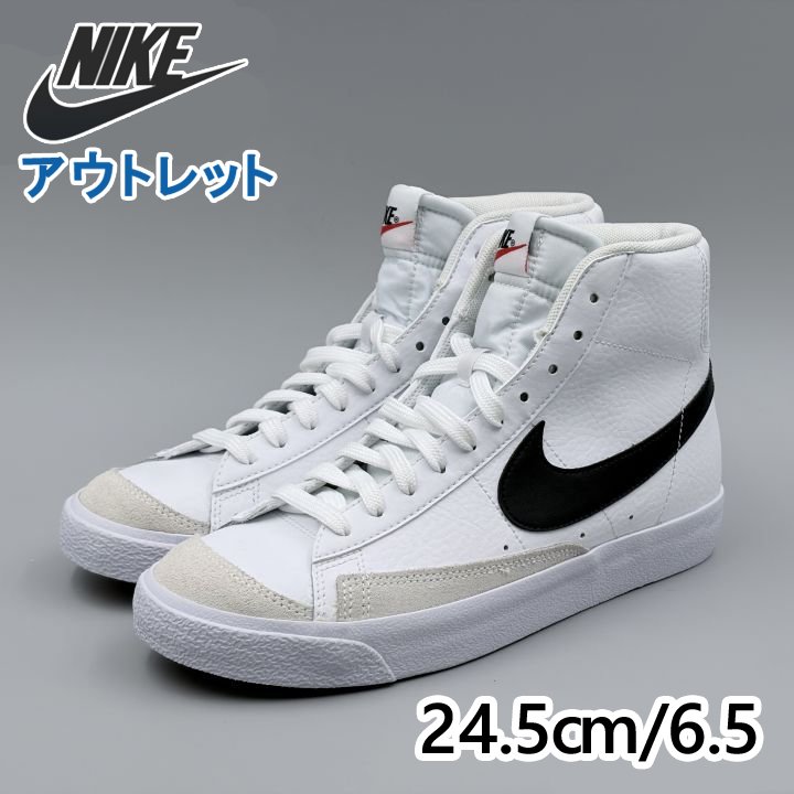 Rakuten - NIKE ブレーザー ミッド 77 GS キッズモデル ホワイト×ブラック JP24.5cm スニーカー DA4086-100 ナイキ (ni261)