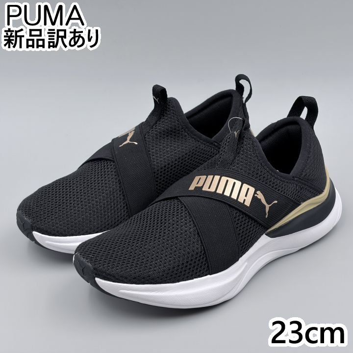 PUMA ソフトライドハーモニー JP23.0cm スニーカー 379606-01 プーマ (pm005)