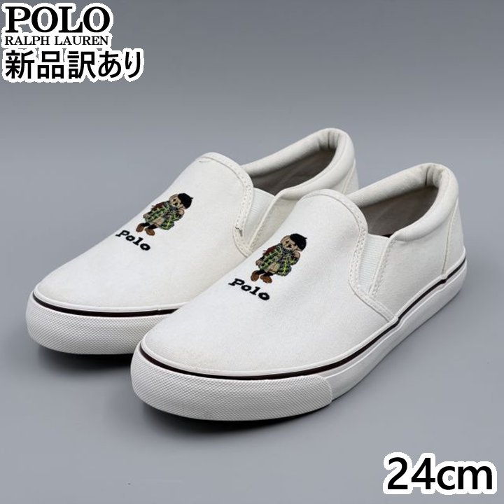 Rakuten - POLO RALPH LAUREN KEATON SLIPON BEAR ホワイト JP24.0cm スニーカー RF104246 ポロ ラルフローレン (rl036)