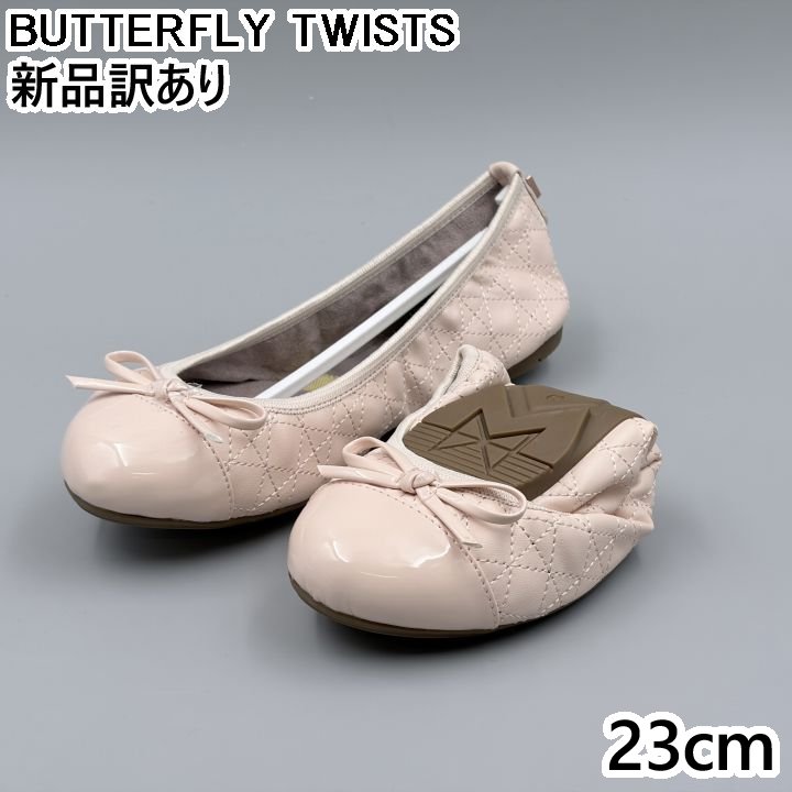 BUTTERFLY TWISTS オリビア ヌード 36/JP23.0cm フラットパンプス BT21-036 バタフライツイスト (bt003)