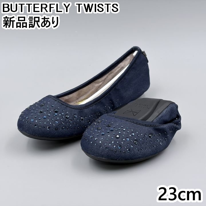 BUTTERFLY TWISTS クリスティーナ デニム 36/JP23.0cm フラットパンプス BT21-039 バタフライツイスト (bt007)