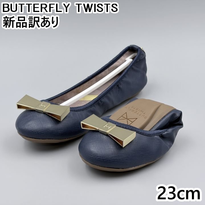 BUTTERFLY TWISTS クロエ ネイビー 36/JP23.0cm フラットパンプス BT21-038 バタフライツイスト (bt010)