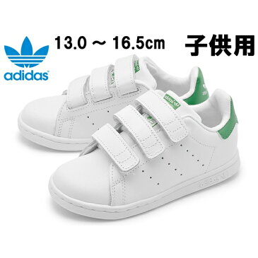 アディダス スタンスミス CF I 子供用 adidas STAN SMITH CF I BZ0520 キッズ＆ジュニア スニーカー (10029957)