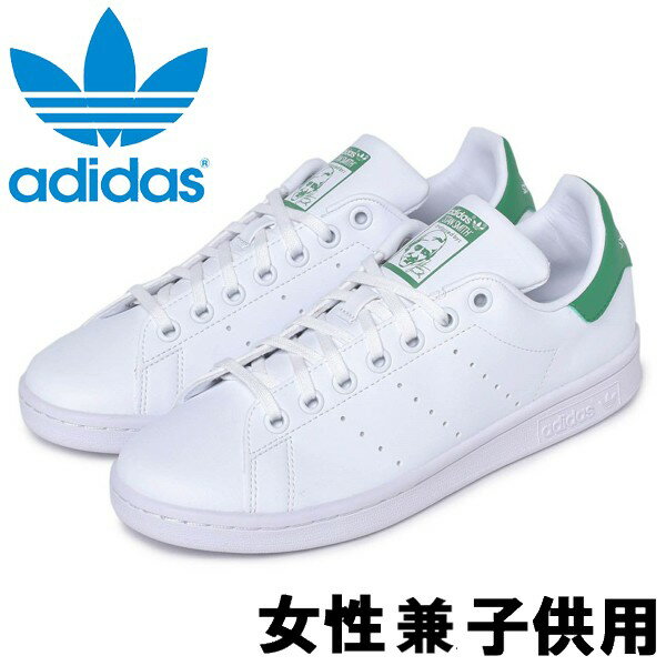 アディダス スニーカー スタンスミスJ レディース キッズ＆ジュニア ADIDAS STAN SMITH J FX7519 女性用 子供用 シューズ 靴 