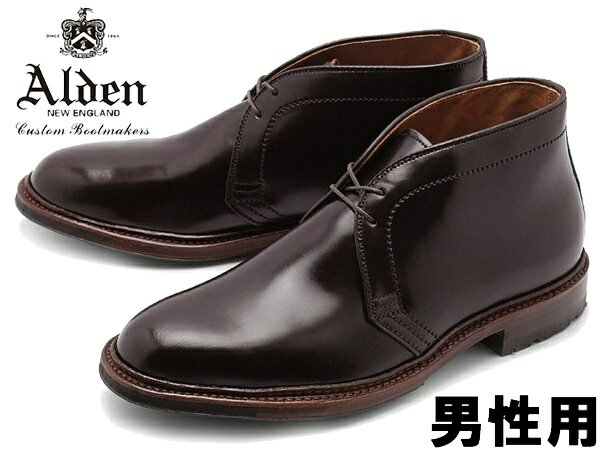 オールデン チャッカーブーツ 男性用 ALDEN ANTIQUE CHUKKA BOOTS D5706C メンズ ブーツ (16950501)