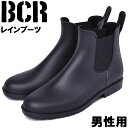 BCR サイドゴア レインブーツ メンズ BCR BC517 男性用 レインブーツ (12305179)