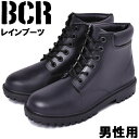 BCR 6インチ レインブーツ メンズ BCR BC518 男性用 レインブーツ (12305189)