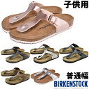 ビルケンシュトック ギゼ 普通幅 子供用 BIRKENSTOCK GIZEH 846141 846151 1005128 1002362 1012525 1012523 キッズ＆ジュニア コンフォートサンダル (1084-0020)